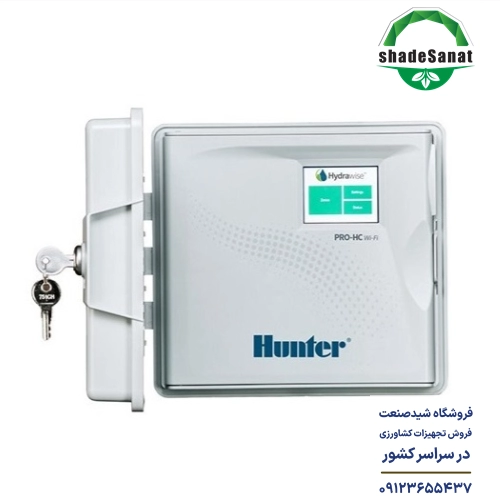 کنترلر آبیاری قطره ای برند هانتر  ایستگاه مدل prohc